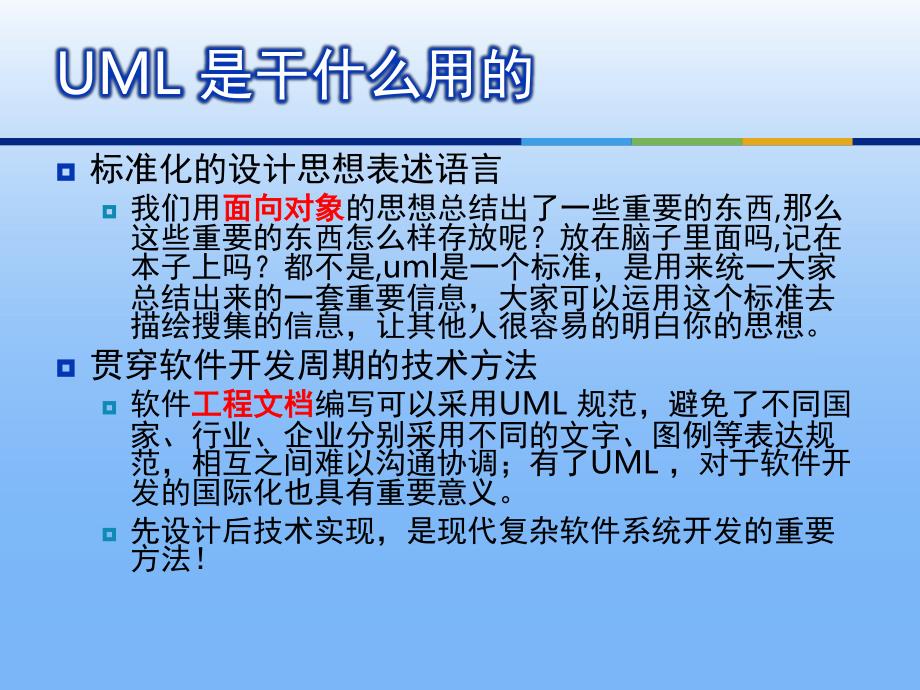 2-UML-UML 建模技术概述_第4页