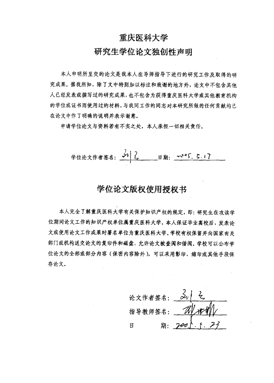 IL18与纤维组织在病变血管及心肌的表达及法医学意义_第1页