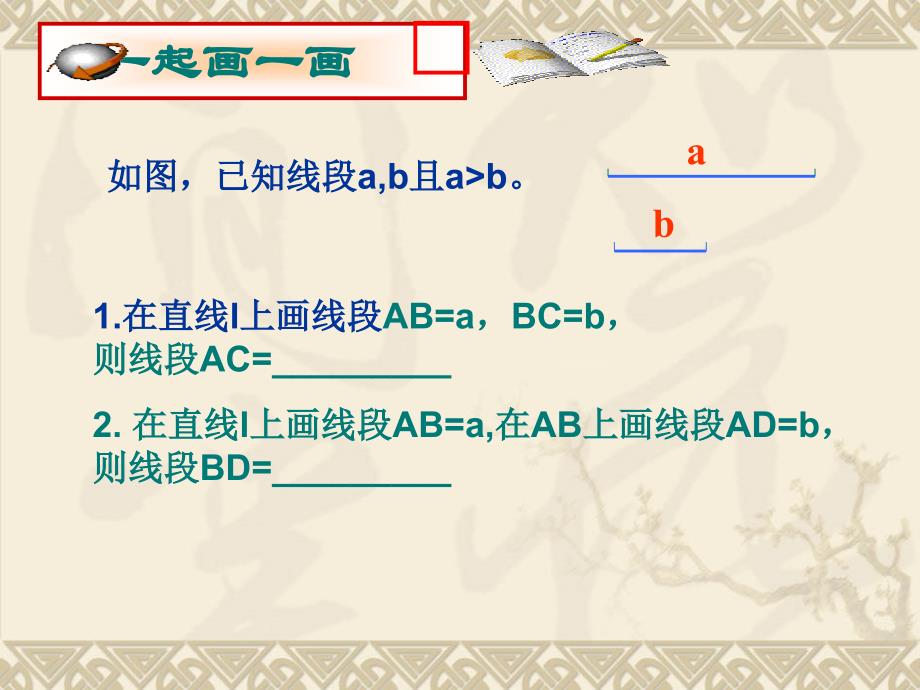 冀教版七年级数学上2.4线段的和与差ppt课件_第3页