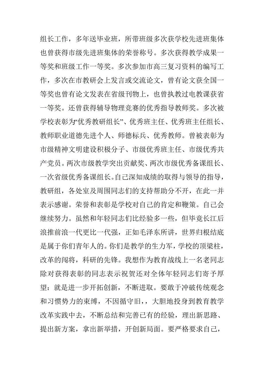 第31个教师节教师代表发言稿_第3页