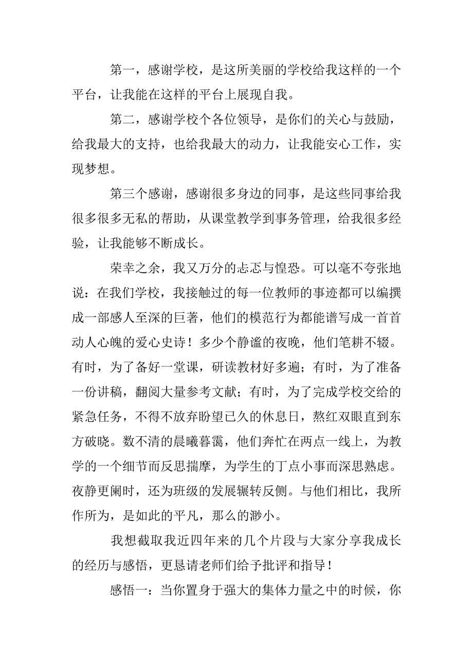 第31个教师节教师代表发言稿_第5页