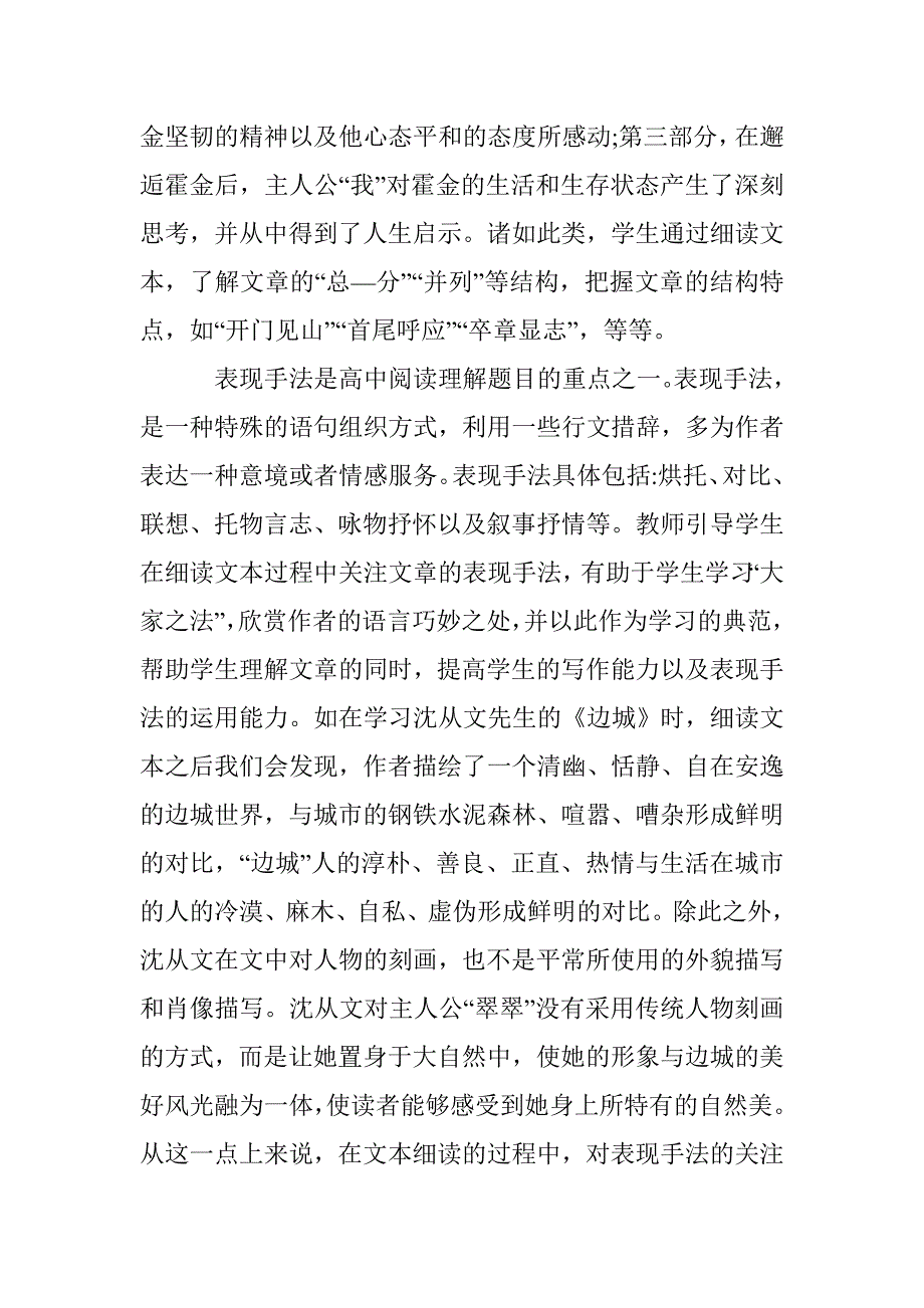 高中语文阅读教学中文本细读的运用 _第2页