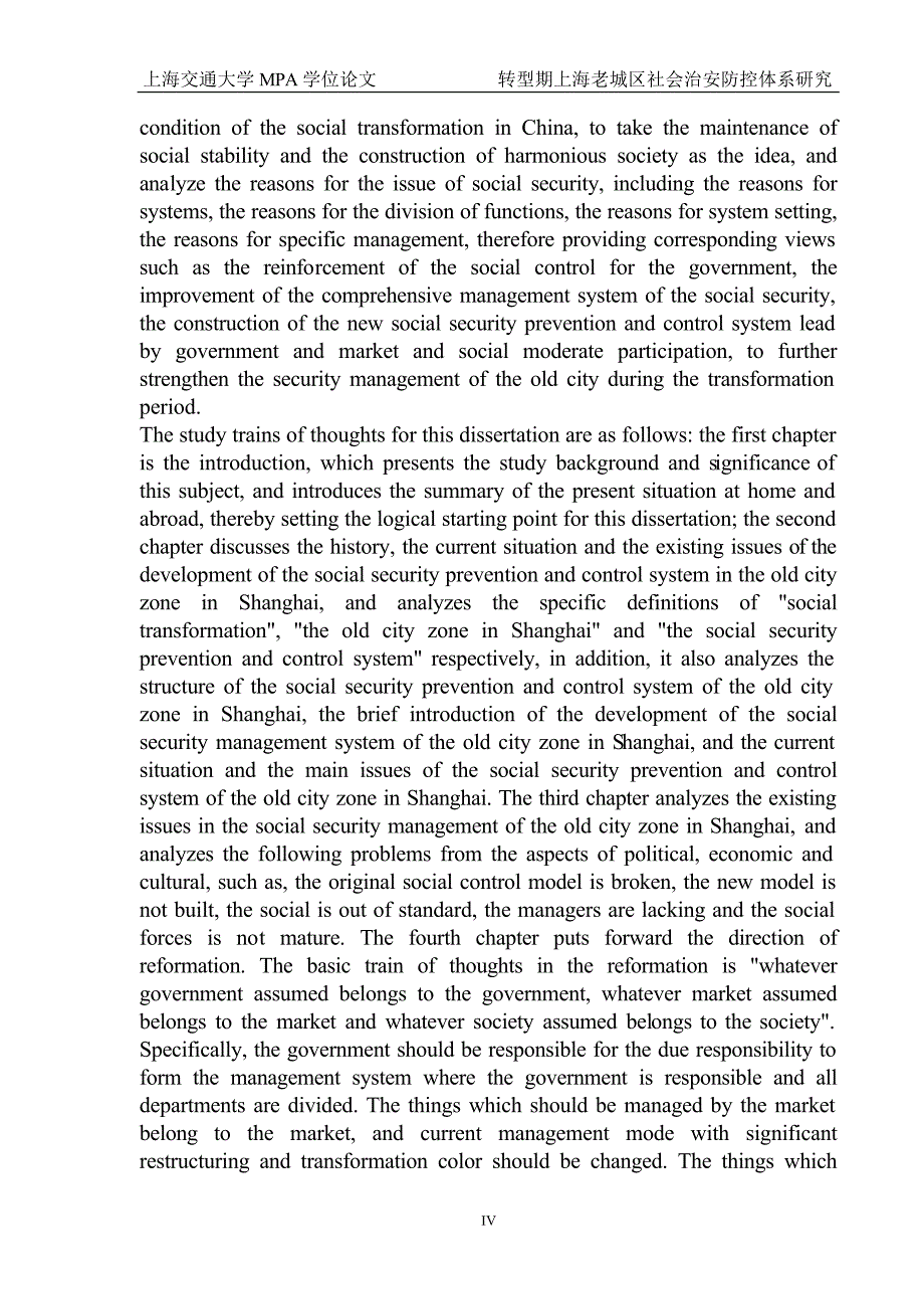 转型期上海老城区社会治安防控体系研究_第4页
