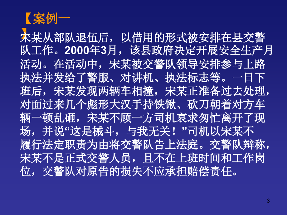 精编最新公务员制度教程(002)_第3页