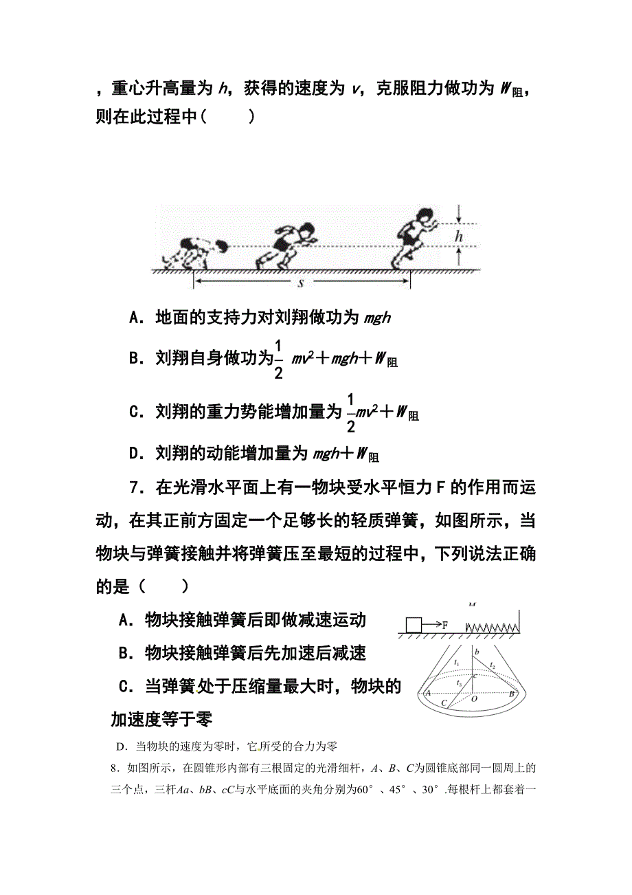 2017届浙江省临安市昌化中学高三上学期阶段性考试物理试卷及答案_第3页