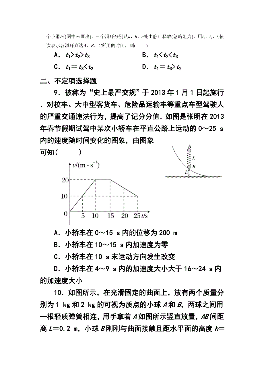 2017届浙江省临安市昌化中学高三上学期阶段性考试物理试卷及答案_第4页