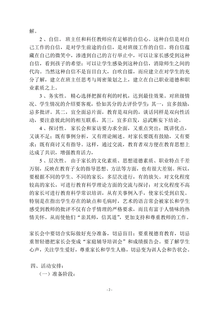 长垭小学家长会活动方案_第2页