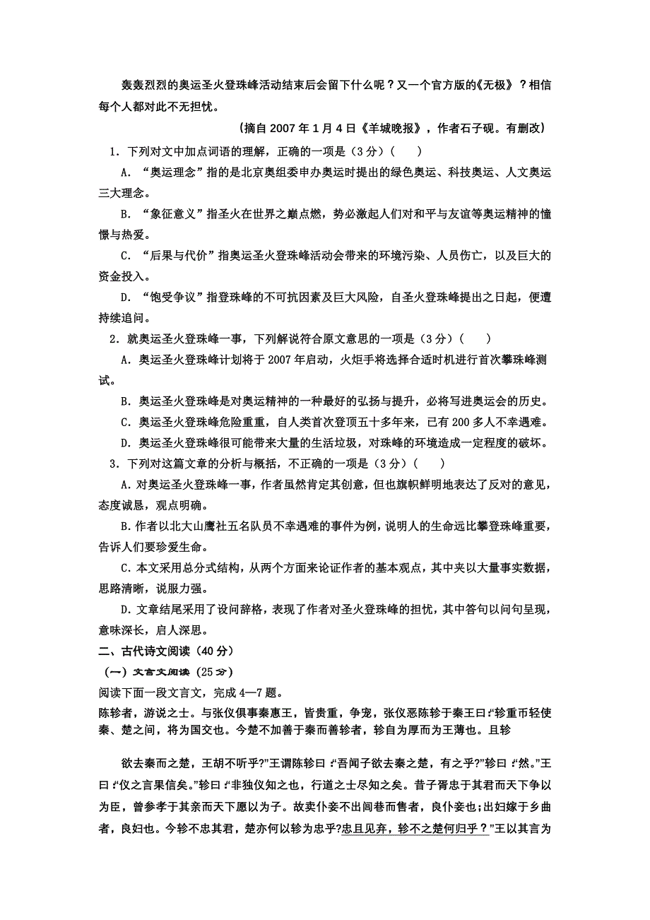 2010届高三年级语文模拟题及答案_第2页