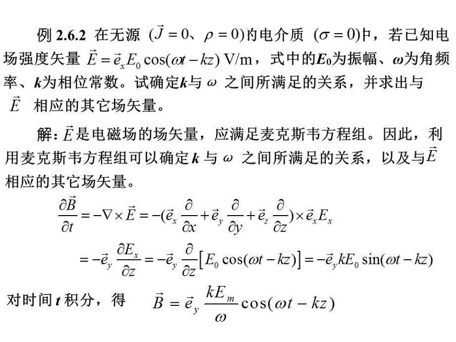郑州大学电磁场与电磁波复习总结_第3页
