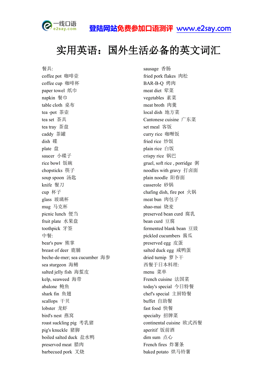 实用英语：国外生活必备的英文词汇_第1页