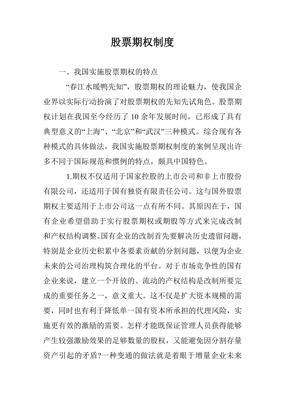 股票期权制度 _第1页