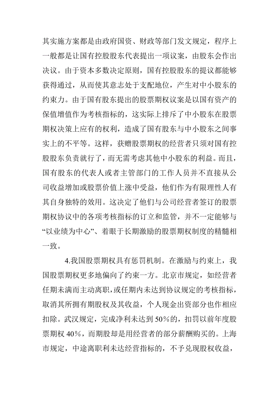 股票期权制度 _第3页