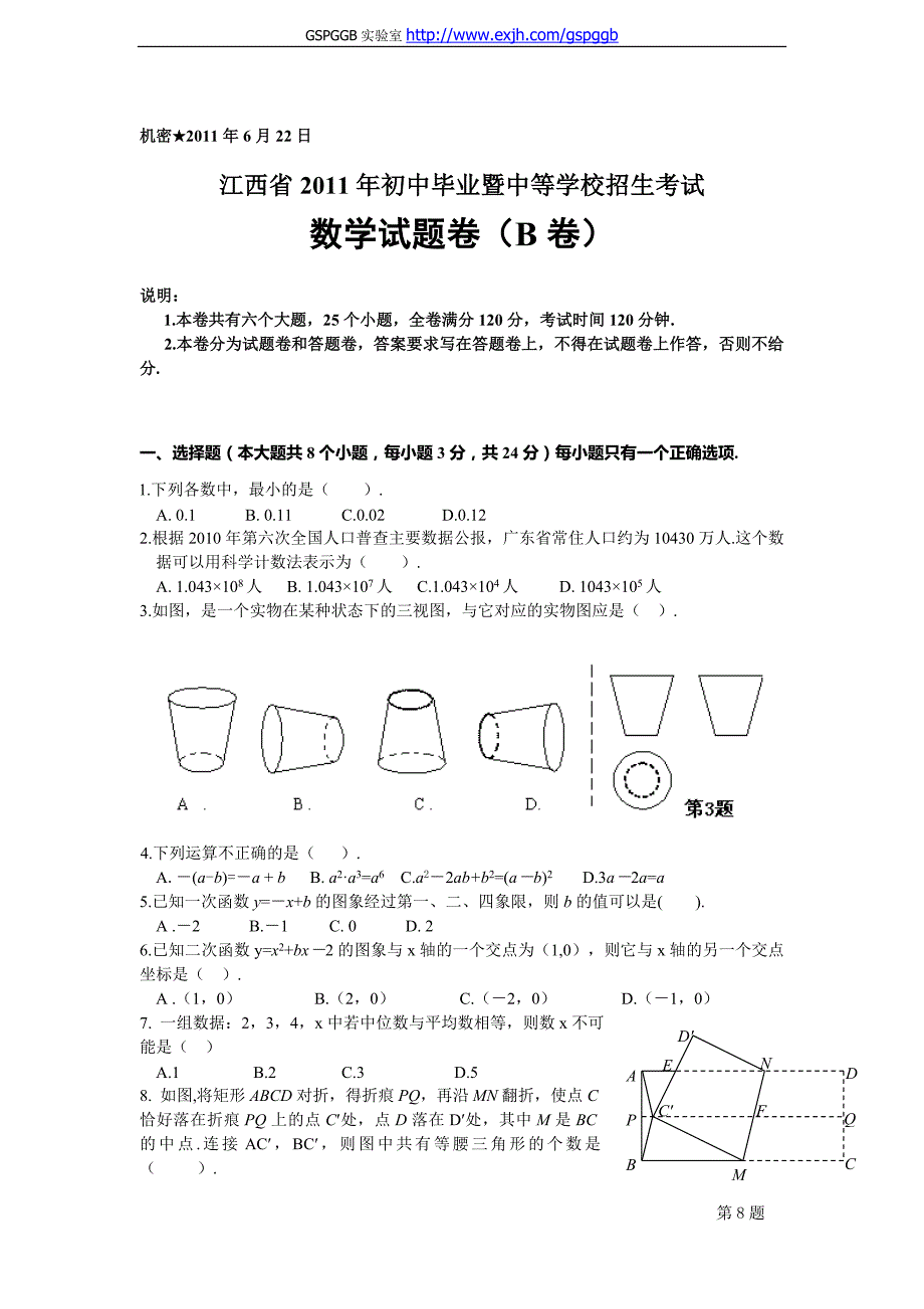 2018中考江西省数学卷_第1页