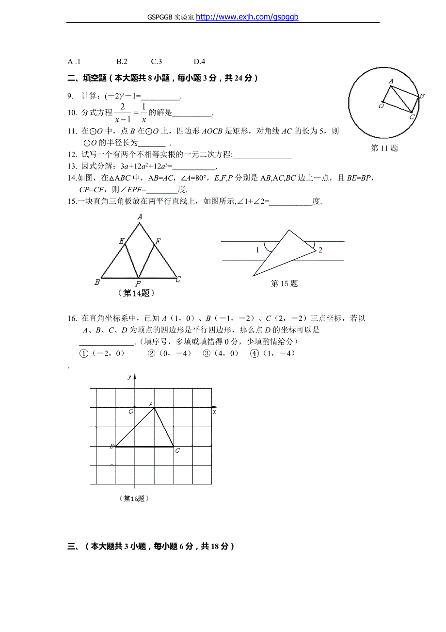 2018中考江西省数学卷_第2页