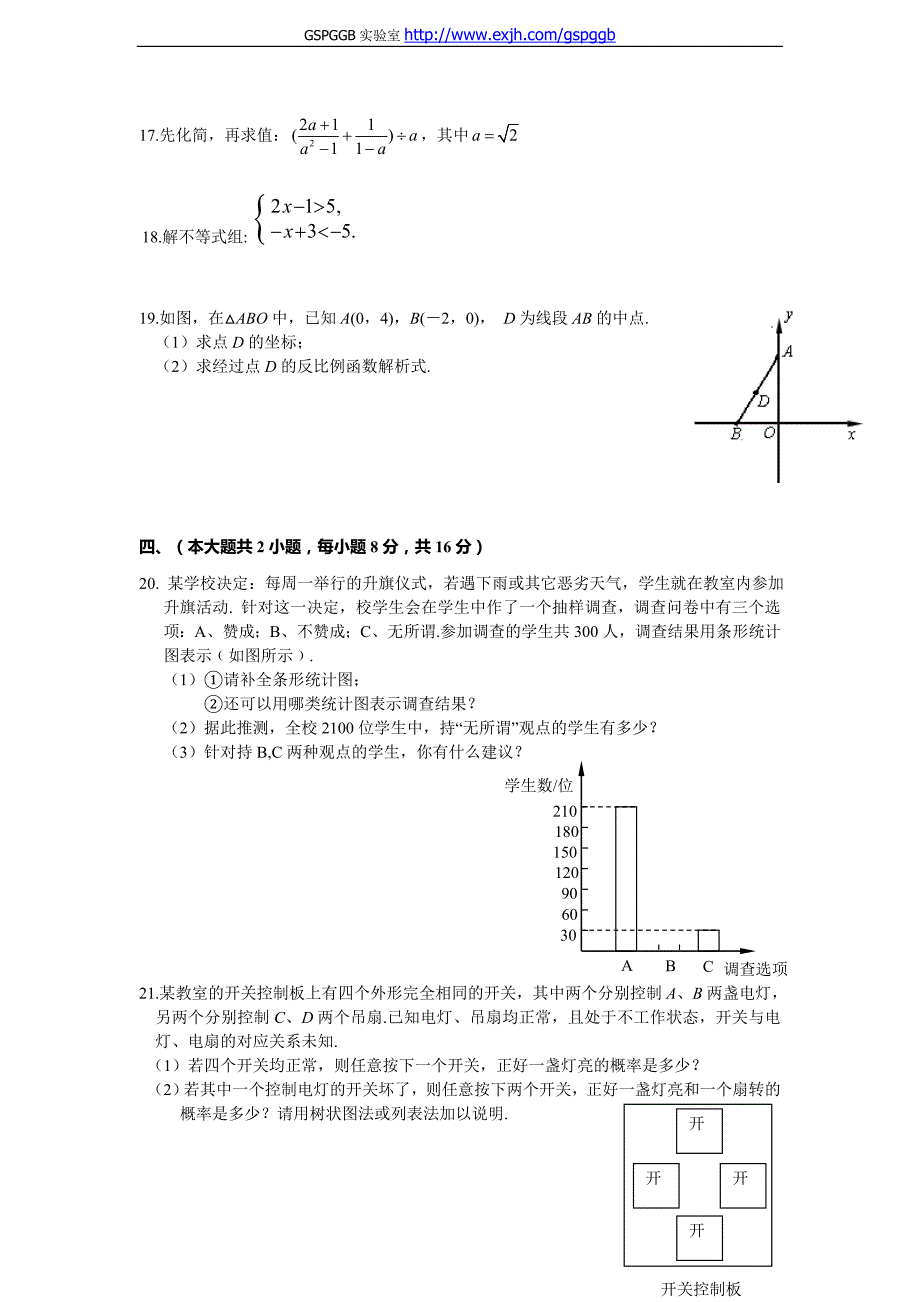 2018中考江西省数学卷_第3页