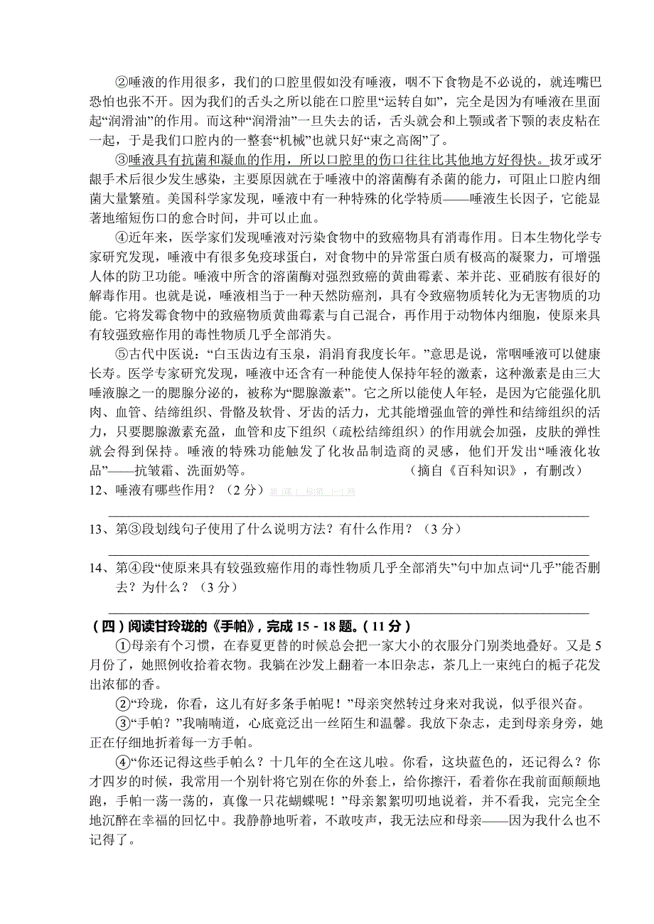 2014济川中学初一语文上册期末试卷及答案试题试卷初一七年级苏教版_第3页