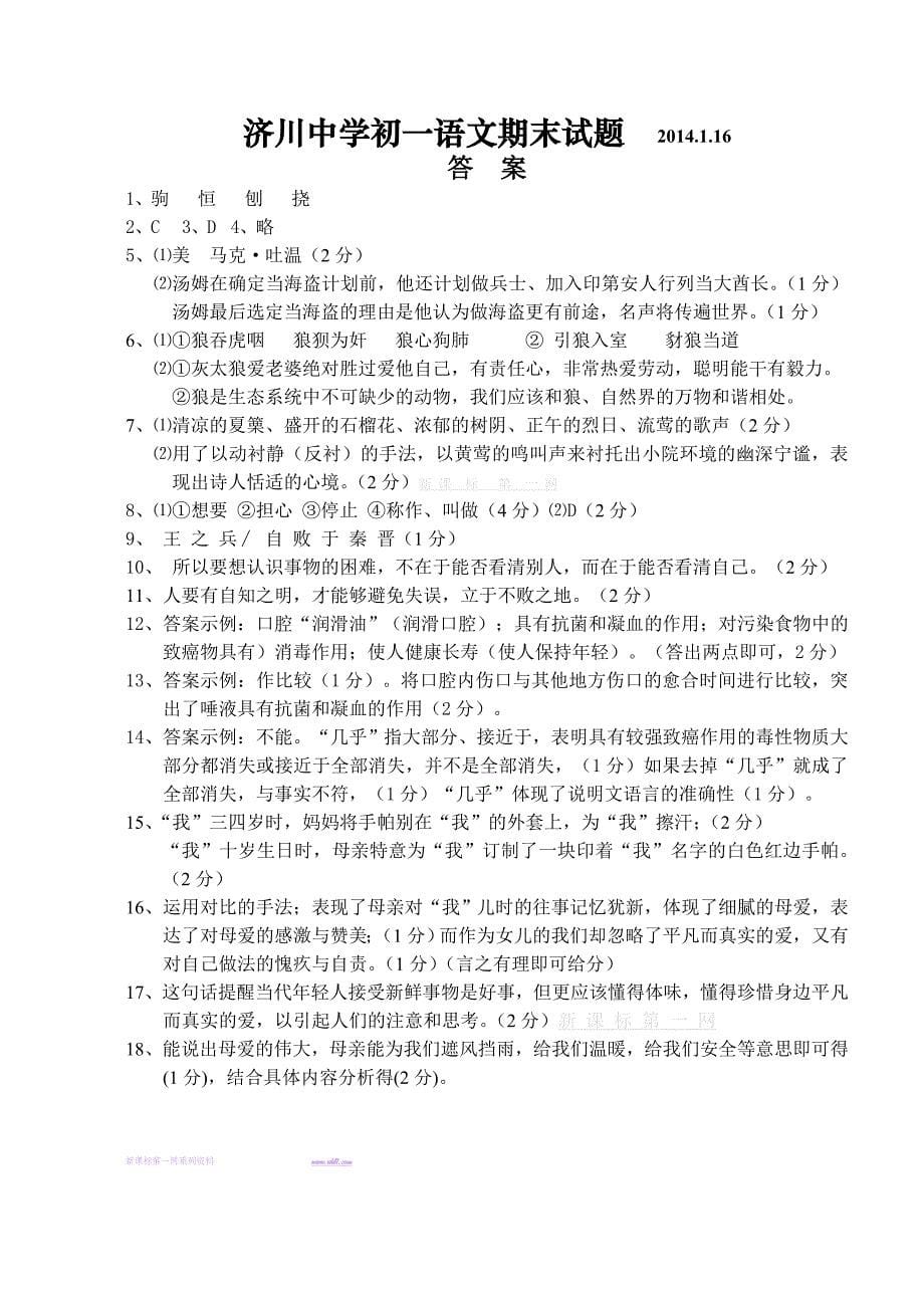 2014济川中学初一语文上册期末试卷及答案试题试卷初一七年级苏教版_第5页