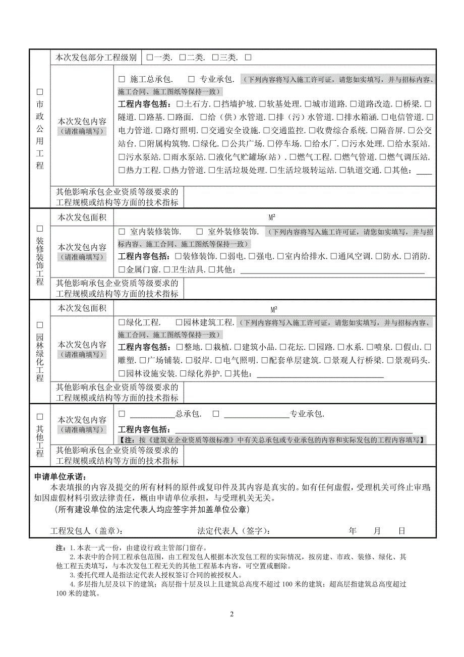 龙岗区建设工程施工合同备案申请表（表A）_第2页