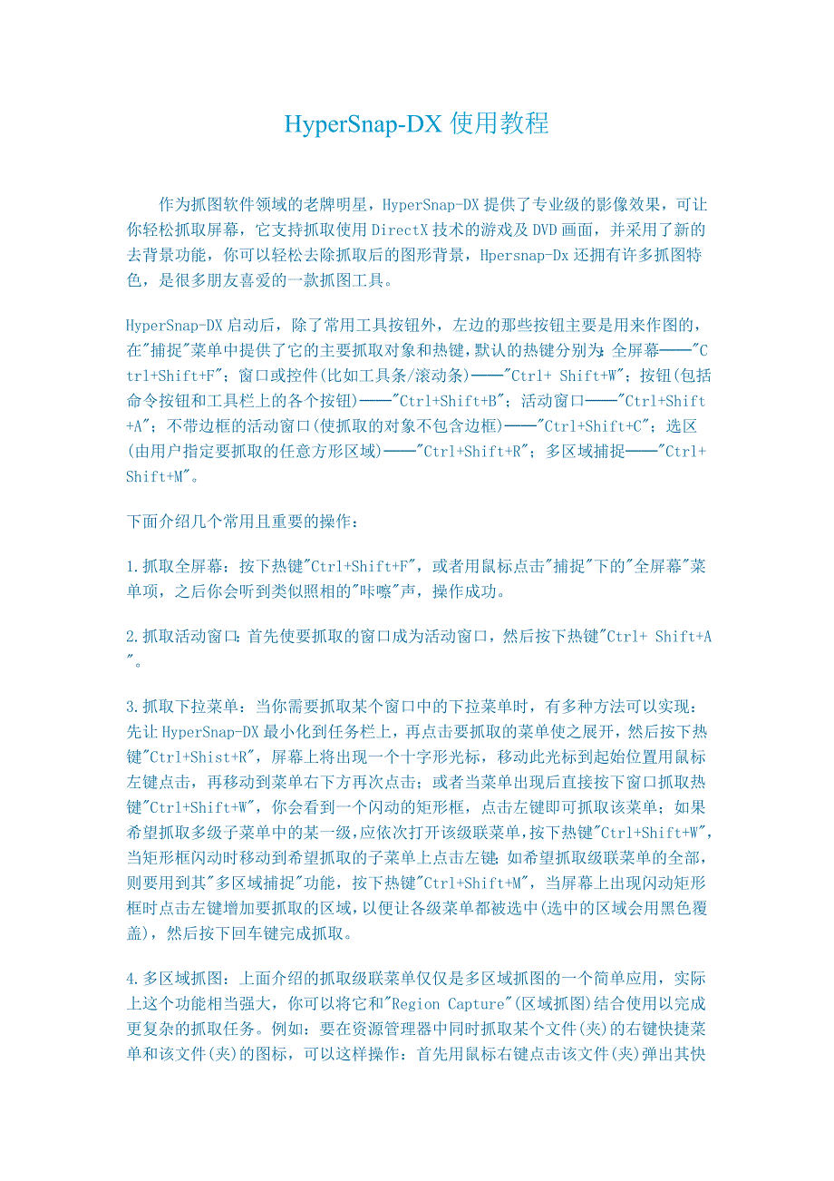 精编最新HyperSnap-DX使用教程_第1页