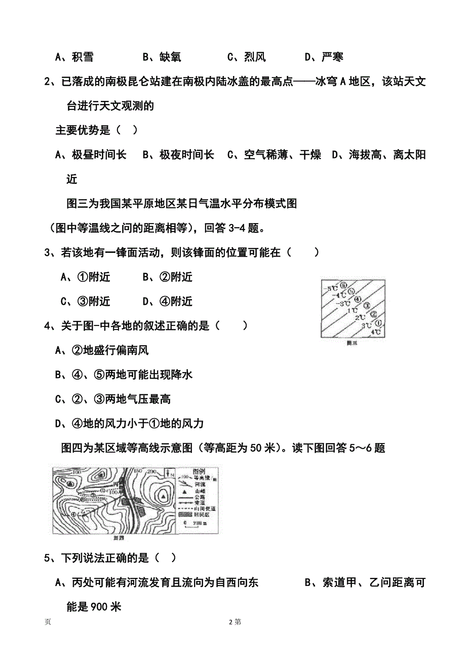 2017届江西省上饶市重点中学高三六校第二次联考地理试题及答案_第2页