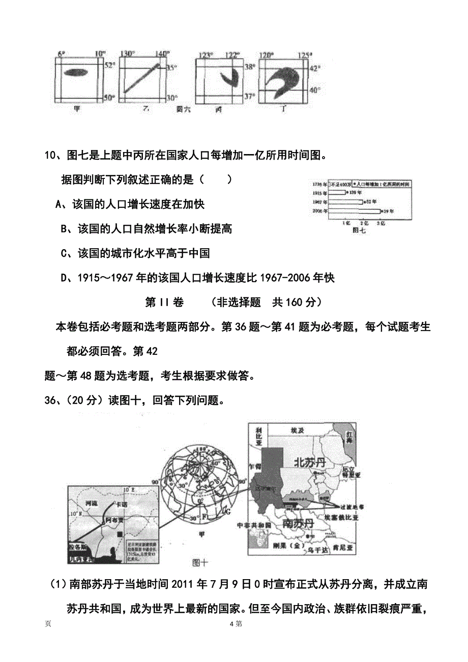 2017届江西省上饶市重点中学高三六校第二次联考地理试题及答案_第4页