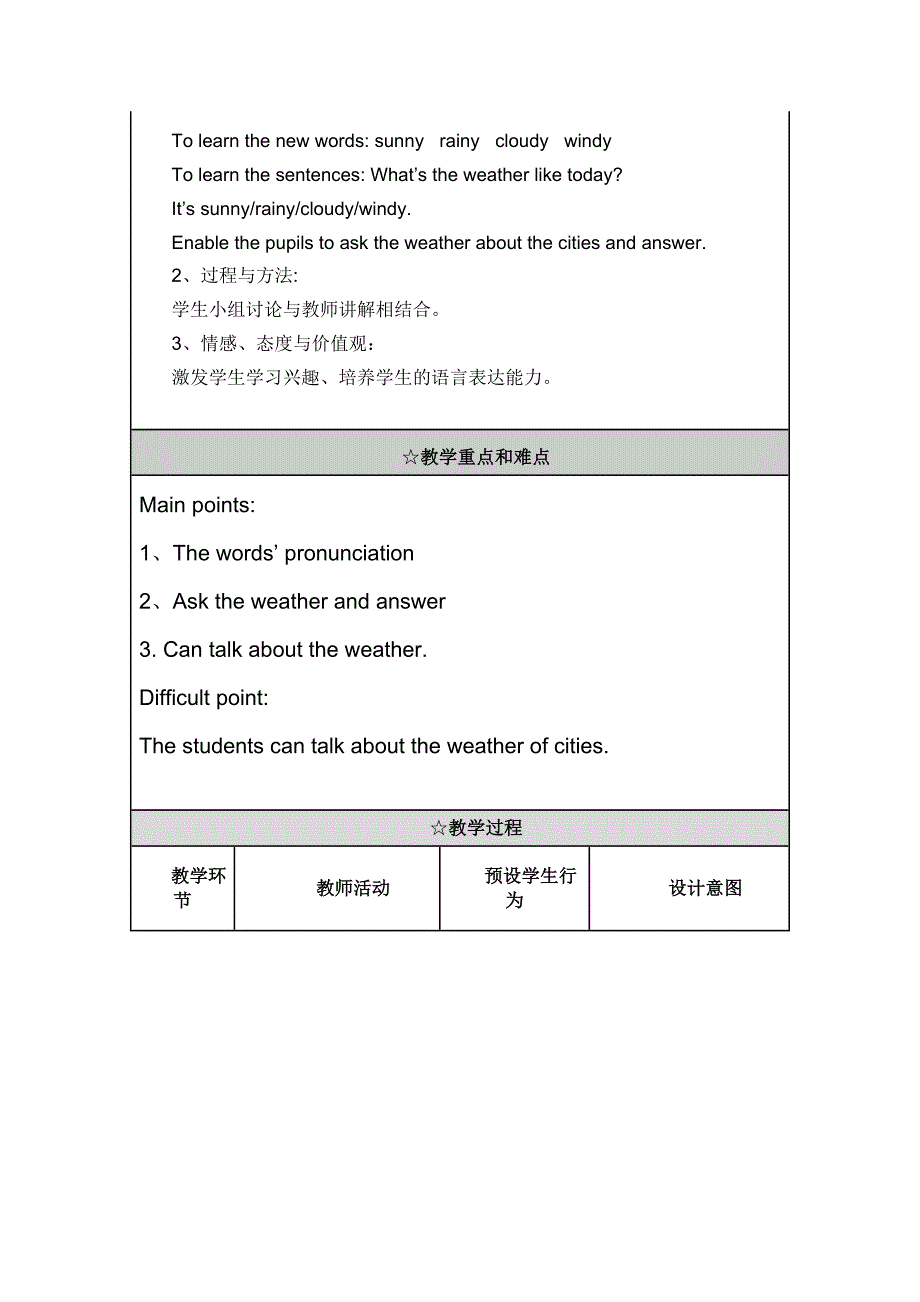 小学三级英语工作案例冀教版_第2页