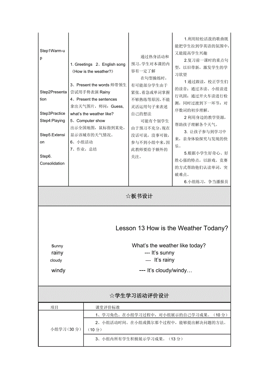 小学三级英语工作案例冀教版_第3页