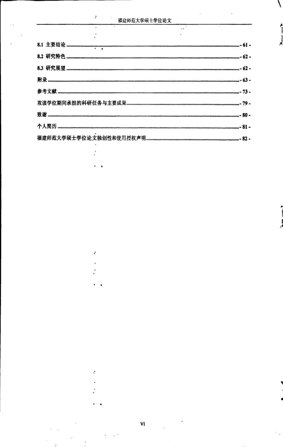 福建省周宁狮浦盆地土地优化布局分析_第5页