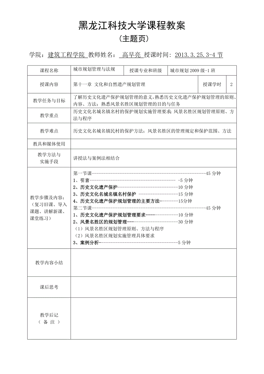 城市规划管理与法规课程第九次授课详细教案_第1页