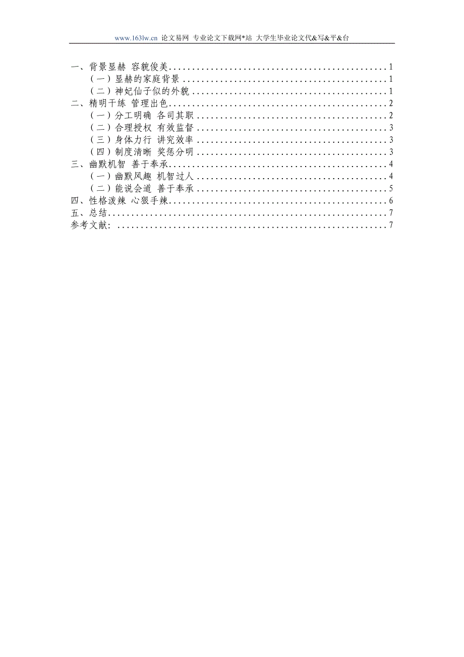 《红楼梦》之王熙凤人物形象分析 汉语言文学论文_第3页