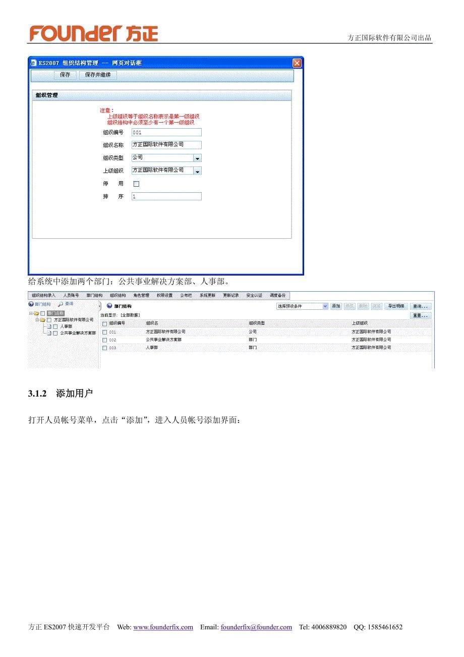 方正ES2007快速开发平台10分钟开发行政审批系统教程_第5页