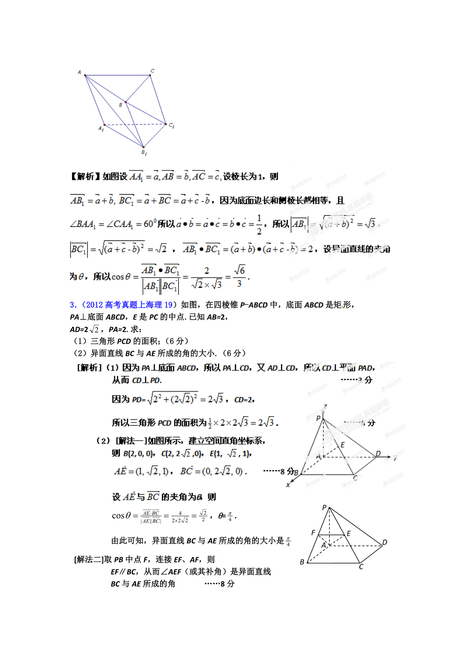 常见题型解决方法归纳、反馈训练及详细解析 专题17 异面直线所成的角的求法_第4页