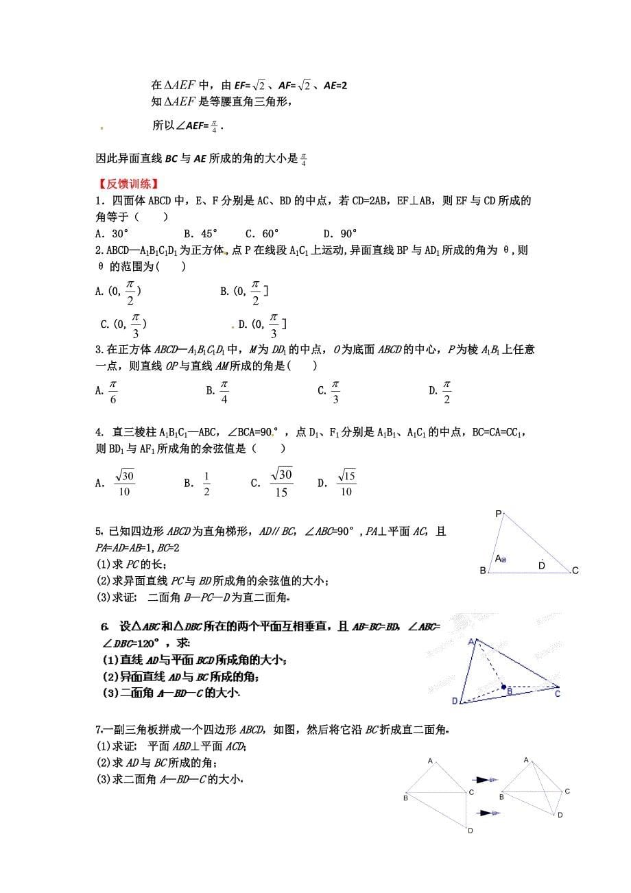 常见题型解决方法归纳、反馈训练及详细解析 专题17 异面直线所成的角的求法_第5页