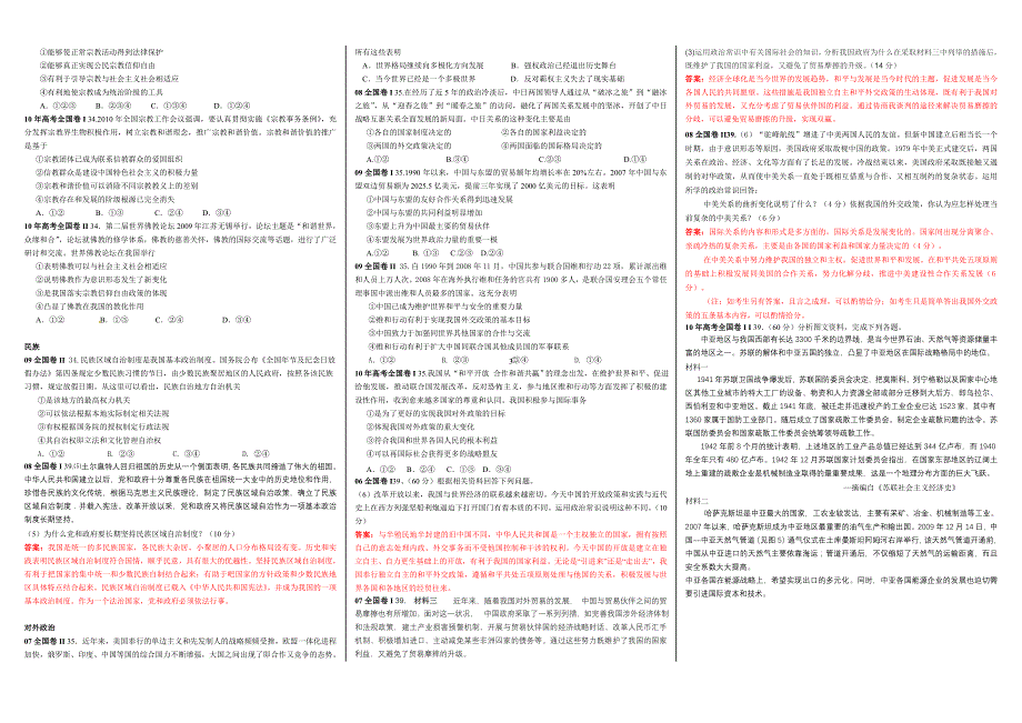 06-10年全国高考I、II卷政治常识按主体词分类_第3页