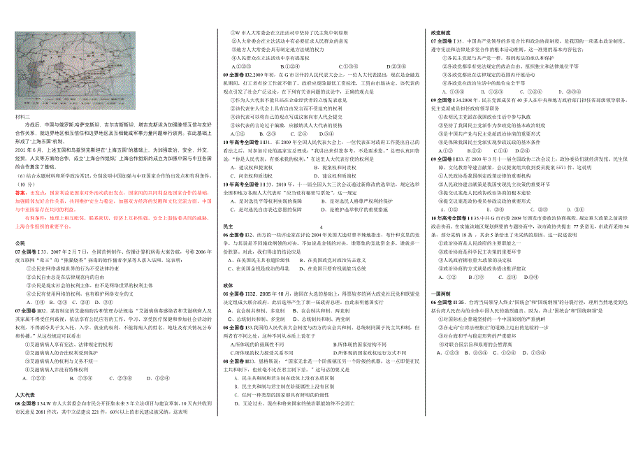06-10年全国高考I、II卷政治常识按主体词分类_第4页