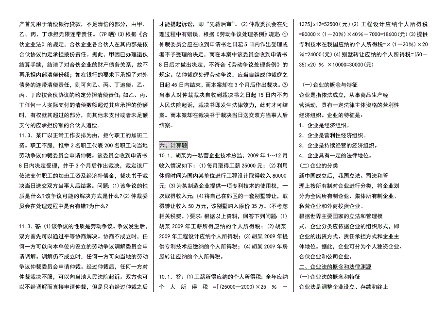 2018年电大专科经济法概论考试参考（最新打印版）_第4页