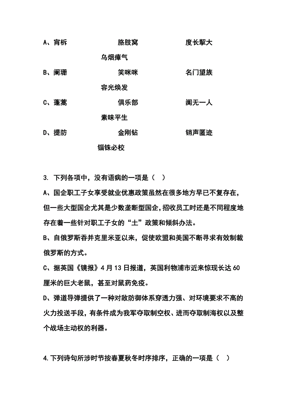 2017届湖南省益阳市高三第十次模拟考试语文试题及答案_第2页