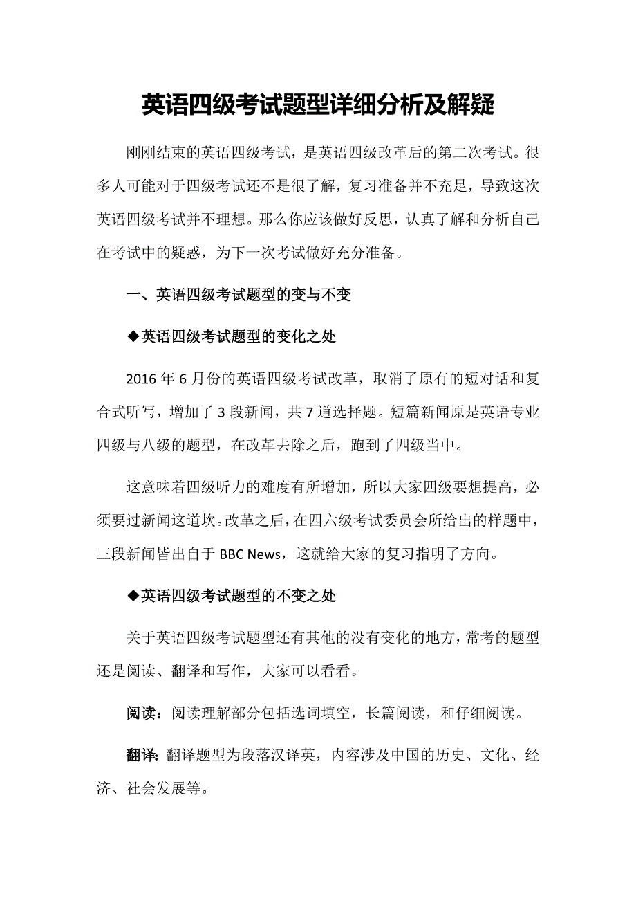 英语四级题型详细分析及解疑,你值得一看!_第1页