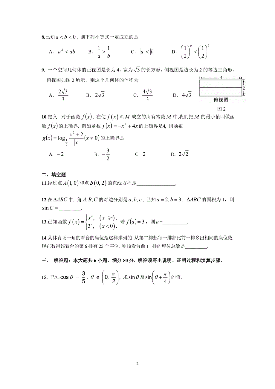 精品：高中数学必修1-5综合训练(3)(附答案)_第2页