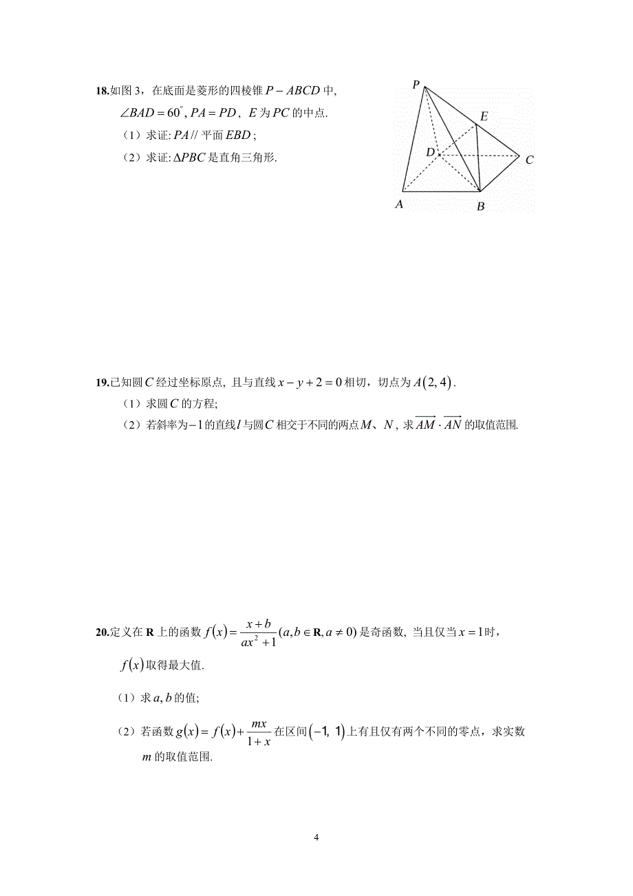 精品：高中数学必修1-5综合训练(3)(附答案)_第4页