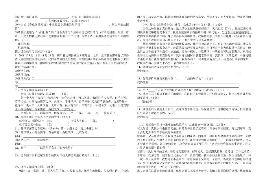 2008-2009学年七年级下册语文期末考试试题_第2页