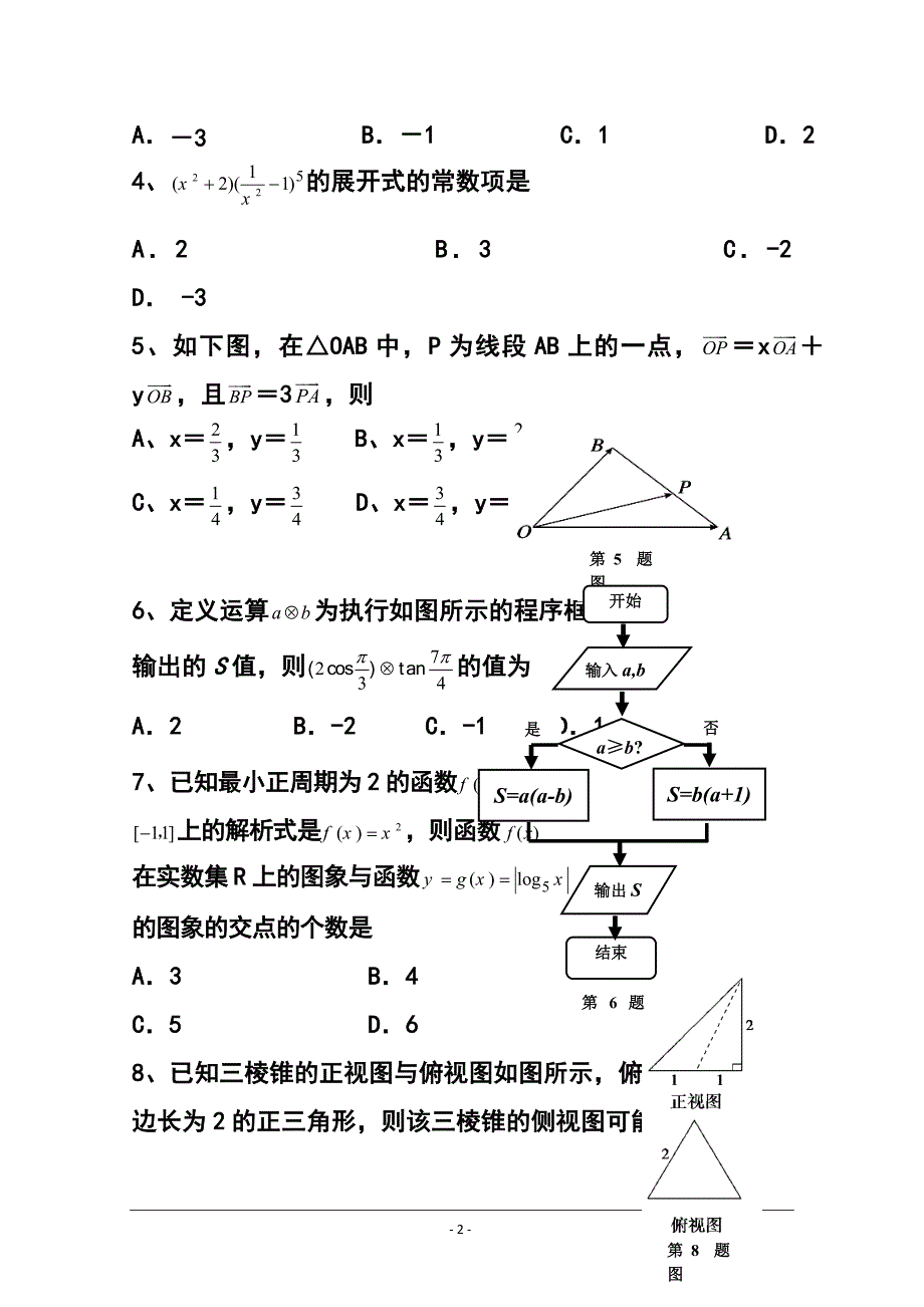 2017届湖南省长望浏宁四县市高三下学期3月模拟考试 理科数学试题及答案_第2页