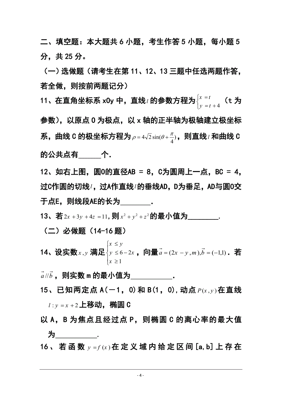 2017届湖南省长望浏宁四县市高三下学期3月模拟考试 理科数学试题及答案_第4页