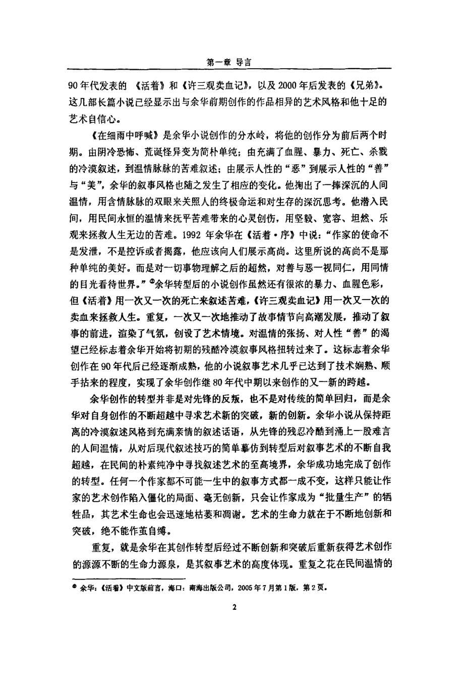 别样叙事——论转型后余华小说创作重复艺术_第5页