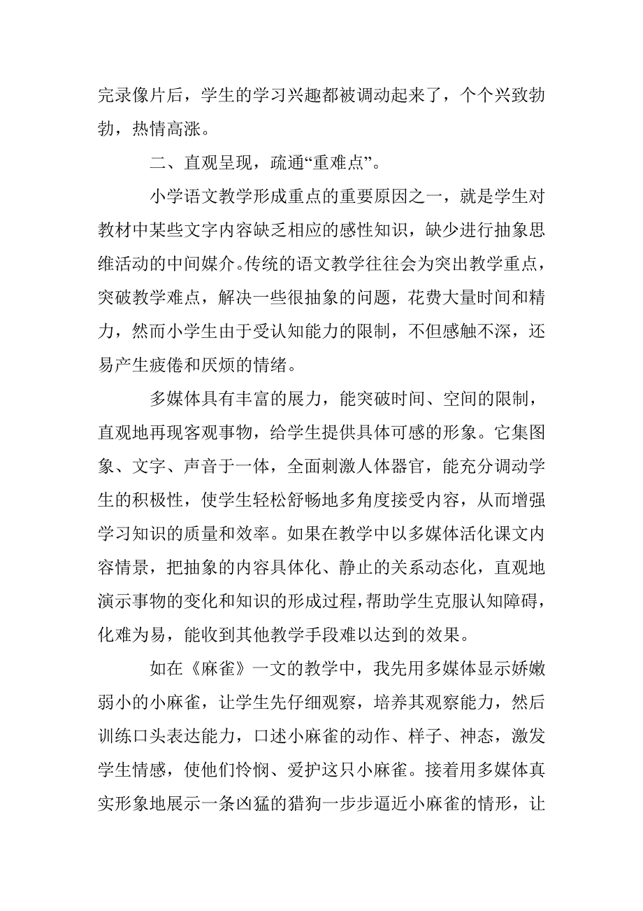 语文课堂教学信息技术管理论文 _第3页