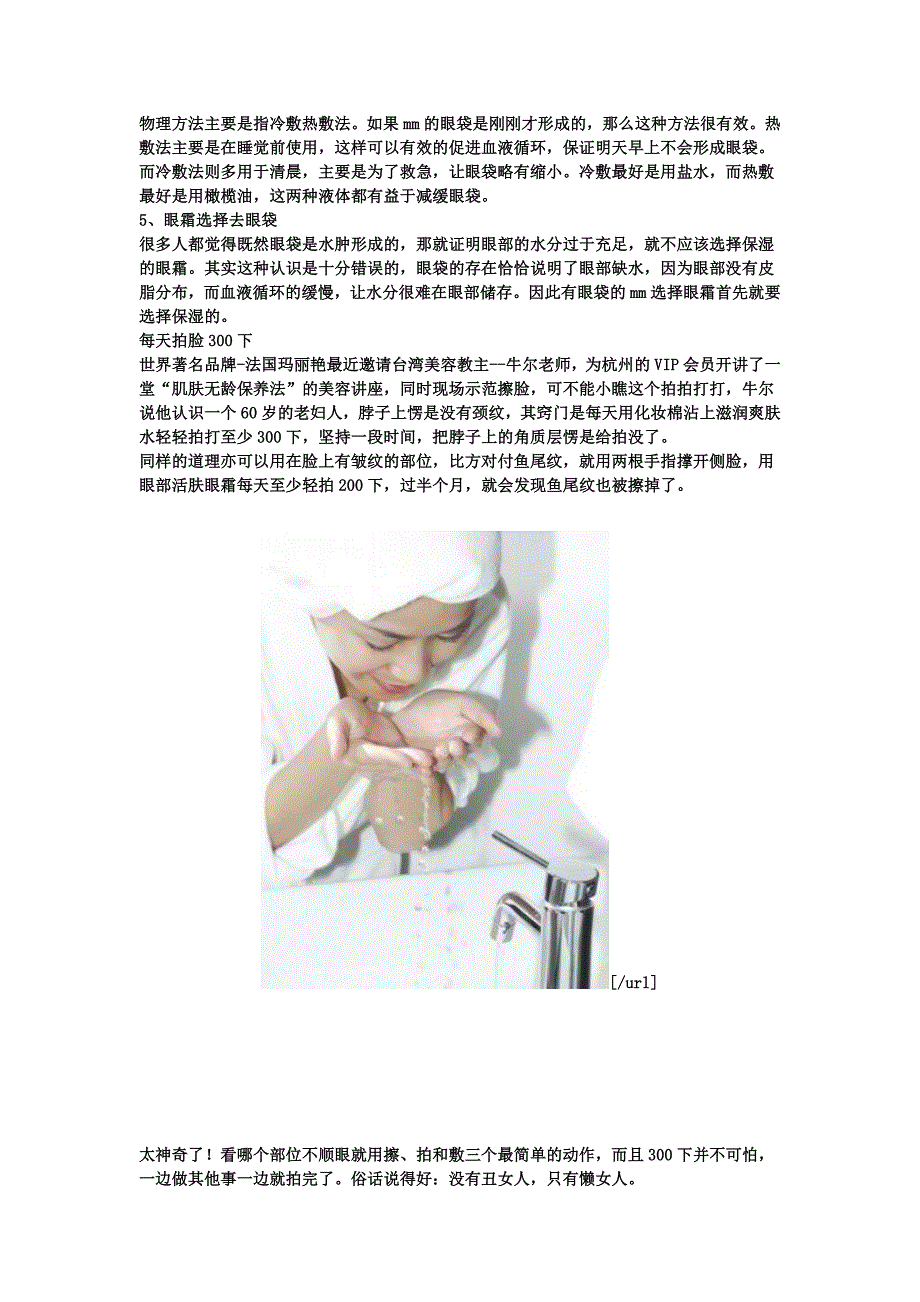 洗脸和其他面部美容技巧_第4页