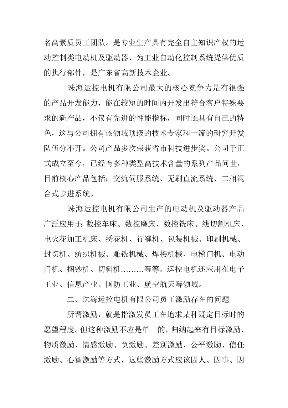 谈论运控电机有限公司人员激励规章与策略 _第2页