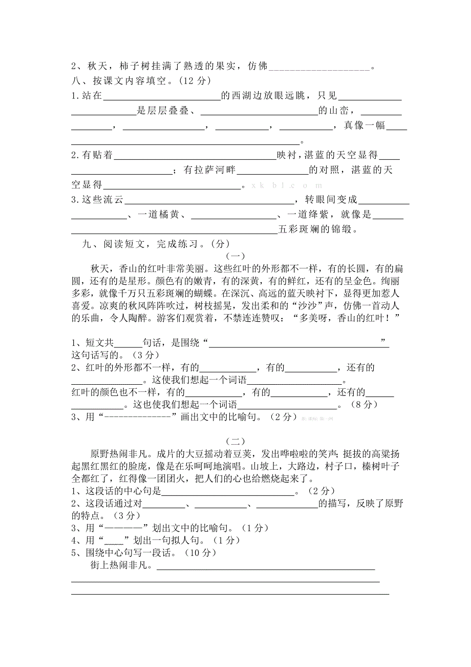 教科版小学三年级下册语文第五单元测试卷解析试题-小学三年级语文S版_第2页