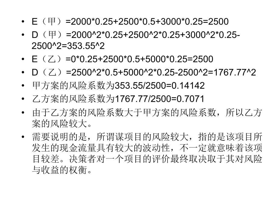 敏感性分析_第5页