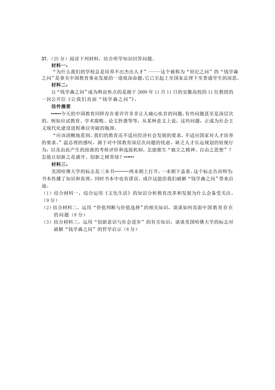 2017届高三九校联考摸底政治试题_第4页